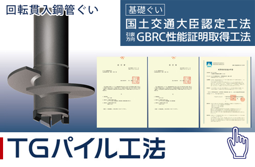 TCパイル工法